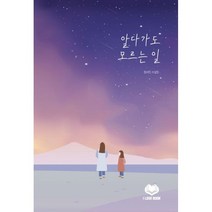 알다가도 모르는 일, 아이러브북, 장서인