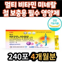 어르신 에너지 활력 도움 멀티 비타민 미네랄 영양제 비타민 A B2 B6 C 철 나이아신 필수 영양 보충 식약처 인증 건강 기능 식품 50대 60대 70대 시니어 중년 노년 노인