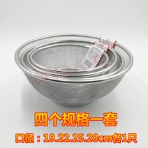 HERAN 주방 스테인리스강 그물 바구니 원형 과일 바구니 쌀뜨물 체 장방형 채소 바구니 여과기 대야 아스팔트 물 누출 대야 가정용 스텐채반, [원형] 19-22-25-28 4개의 세트