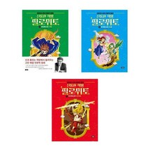 [아울북]학교도서관 권장도서 초등5.6학년 신통한 책방 필로뮈토 전3권 1 2 3 세트, 없음