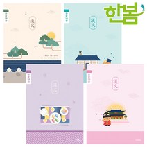 초등 고학년 한문공책 10권세트 초등학생 단체선물