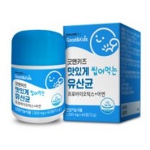 굿앤키즈 맛있게 씹어먹는 유산균(츄어블) 1 200mg X 60정 (2달분)