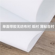 스폰지 패드 퀼트 DIY 보조재 단면 테이프 부직포 심지 돋보이게 하다 접착 합 라이닝 함 1메터 4원 2601619397, 도톰한 적합 15 센치 이상 가방 1