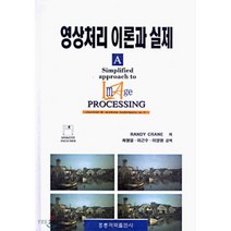 영상처리 이론과 실제, 홍릉과학출판사