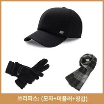 겨울방한모자 중장년 모자 남 겨울 기모 두꺼운 야구모자 돔 캐주얼 귀마개 방한 아빠캡, 01 조절 가능（머리둘레55-60cm), 17 클래식 블랙3세트