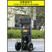 산업용 공업용 전동 리프트 운반차 계단 오르내리기 크롤러 화물 가전 건자재 적재 핸드레일, 1.48V24A 리튬전지 1200W 모터