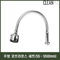 주방 자바라수전 자바라 직사 용수전 호스 샤워헤드기 원홀 싱크대 수전 씽크대꼭지 코브라 원홀수전 벽수전 헤드 씽크대수전 꼭지 분사 I형 수도 꼭지헤드 수전헤드 싱크수전 수전세트, GC 1