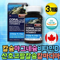 식약처인증 마그네슘 고칼슘 눈떨림 안면떨림 영양제 눈위떨림 산호 코랄 칼슘 칼마디아 마칼디 칼맥디 칼마디 면역 눈떨림영양제 청소년 어린이 면역 기능 비타민D 칼디 비타민D