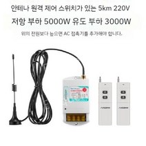 무선 원격 전원 제어기 모터 펌프 스위치 리모컨, 8. (수입 칩) 220V-5km-2