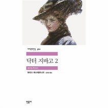 유니오니아시아 닥터 지바고 2
