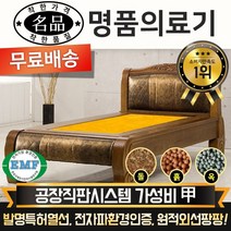 [전국무료배송] [명품의료기] 보료 및 베스트 싱글 돌침대 흙침대 옥침대, 940S 싱글침대, 황토흙