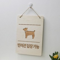 [천삼백케이] [꾸밈] pr052-우드행잉액자반려견입장가능, 단품없음