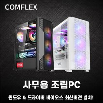 컴플렉스 사무용PC 최적화 고사양 가성비 컴퓨터 조립PC 전국출장AS 기획전 12세대 인텔 정품 프로세서 탑재, 사무용 PC.1, 변경 : DAVEN D0 아크릴 / 화이트