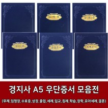 새부산기독- 경지사 A5 교회 우단 증서 모음 (무제 임명장 수료증 상장 졸업 세례 입교 침례 학습 유아세례 결혼 장학 어린이세례), 결혼증서
