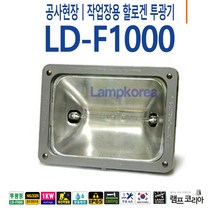 할로겐투광기 1000W 공사현장 진열대조명 작업등 LD-F1000, 필립스 1KW 램프 선택함, 전원코드(2M) 부착함
