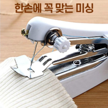 [1+1] 귀여운사이즈의 사용법이 편리한 미니 재봉틀 가정용 핸디미싱 집에서 수선과 리폼 가능, 핑크+핑크