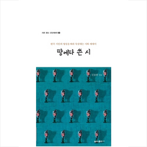 열린출판사 땅에다 쓴 시 +미니수첩제공