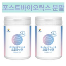 포스트바이오틱스 가루 분말 모유 코면역 유산균 코스트코 변비 유당불내증 유산균 포스트바이오스틱 230g, 2통 460g