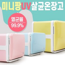 [미니짱] UV전기온장고 HG-200UV[용량:20L]