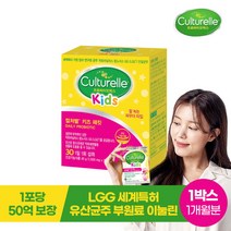 [한독] 컬처렐 키즈패킷 50억보장 이눌린 세계 특허 LGG유산균[30포] x 1박스 1개, 상세 설명 참조, 상세 설명 참조