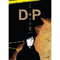 DP 개의 날 4, 씨네21북스