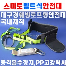 스마토 허리벨트식안전대 DMS-303 8516093 웨빙로프
