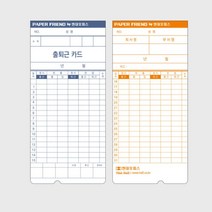 출퇴근 관리 기록카드 EF-7000용 직원출퇴근카드 근태관리카드 출퇴근카드 출퇴근기록 근태기록 근퇴기록