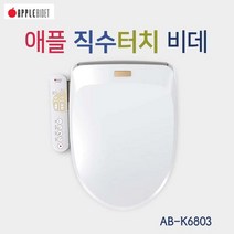 직수형 순간온수 터치조작부 방수비데 애플 직수터치비데 AB-K6803, 1.자가설치