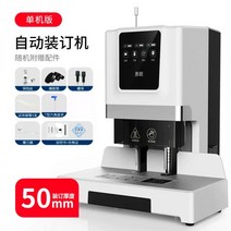 책분철 열제본기 제본기 사용법 소량 인쇄 제본 Huilang 50M 자동 결속기 금융 증서 결속 펀칭기 회계 부드러운 파일 전기 핫멜트 접착제 리벳 튜브, 14. 경제형 50M 자동결속기(결
