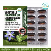 감마리놀레산 플랙시드 플렉시드 오일 감마리놀렌산 식물성 오메가3 추천 아마씨 오일 캡슐 아마씨추출물 필수지방산 감마리놀산 감마놀렌산 플랙씨드 FLAXSEED OIL