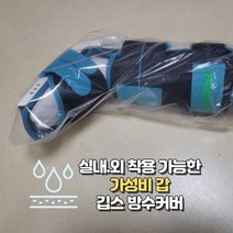 비 올때 실외 외출이나 샤워할때 발 깁스 방수커버 착용 가능한 다리 기브스 방수포, 블루(1장)