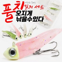 [수제공방] 풀치킬러세트 풀치완성채비 풀치웜 와이어리더 지그헤드, 풀치웜5개+와이어리더2개+케이스1개, MAEK 크로케미 피쉬그립(색상랜덤)