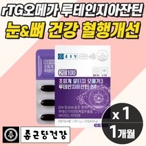 눈건조 혈행개선제 혈관영양제 알티지 오메가3 루테인 지아잔틴 여성 갱년기 중성지방 건강식품 식약처 멱기 편한 퓨어 오매가 쓰리 스리 낱개포장 낮추는법 순환제 50대 60대 노인