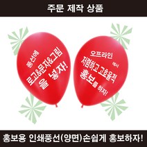 루시드이벤트 양면)홍보용인쇄풍선 손쉽게 홍보하자!, 1개, 펄풍선500개 기본잉크색(화이트&블랙)