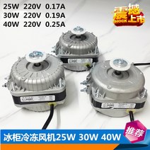 25w30w40w 음영 극 유도 모터 냉동고 냉장고 냉각 팬 콘덴서, 03 40W motor