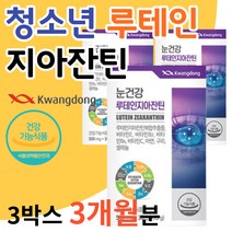 키즈 어린이 청소년 눈 건강 눈에 좋은 영양제 루테인 마리골드꽃 지아잔틴 비타민 E B C 아연 구리 셀레늄 식약처 식약청 인증 인정 캡슐, 3박스, 30캡슐