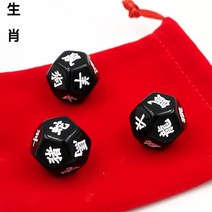 점술도구 12 별자리 주사위, 12 띠