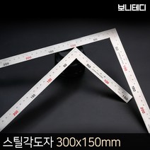 앨리house / 직각자(목공용) BD-SQ300W, 단품, 단일 수량