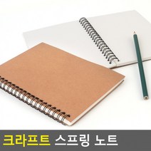 크라프트 스프링 노트 스프링노트 유선 무선 다이어리 공책 메모장, 상세페이지 참조, 상세페이지 참조