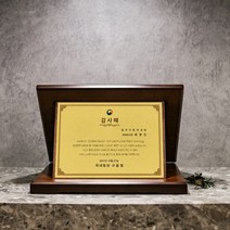 퇴직 감사패 재직기념패 공로패 근속패 부모님감사패 환갑감사패 칠순기념 BOOM100소가로, 2번, 세로대