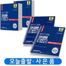 2023 해커스 경찰 갓대환 형사법 1권 2권 기본서 세트