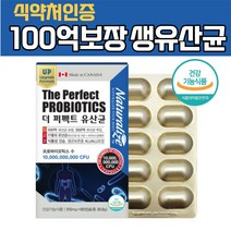 식약처인증 100억보장 생유산균 캐나다 직수입 식물성캡슐 장건강 장면역 배가 꾸륵꾸륵