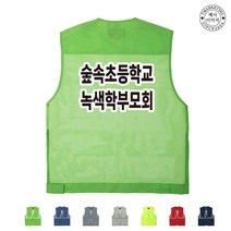 TCS-1834 녹색 학부모회단체조끼(인쇄변경가능)