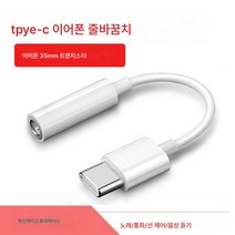이어폰 터닝커넥터 강화판 터닝커넥터 충전 투인원 type-c 컨버터 k30s 지존기념판 type c터닝커넥터 8910s, 특별가격Type-C화이트헤드셋어댑터, 다른