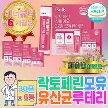 식약처 인증 락토페린 질 유래 유당없는 유산균 프리 락토 신 메타 바이오틱스 효능 바실러스 복합물 아시도필루스 루테리 LGG 애시도필러스 람노서스 가세리 균 그래스 페드 패드