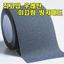 낚시좌대 낚시발판 미끄럼방지패드 우레탄방지패드, 블랙 2.5cm*5M