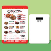종이 자석 전단지 주문 제작 인쇄 9 x 13cm 1000장 찜닭 찜요리전문점 음식점, 2023030702