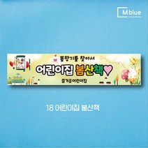 엠블루16 봄여행 봄꽃여행 봄나들이 꽃구경 봄산책 봄바다 제주도 여행 어린이집 단합회 워크숍 워크샵 행사 현수막, 18_어린이집 봄산책