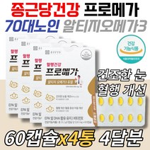 식약처인증 혈행개선제 종근당프로메가오메가3 영양제 알티지 rTG형 고순도 체내 흡수 중장노년 노인 시니어 실버 건강기능식품 글리세롤 기능성 원료 장용성캡슐 건조한눈 EPA DHA