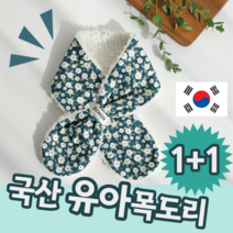 1+1 국산 따뜻한 여덟가지 양털 디자인 프리미엄 유아 목도리 머플러 넥워머